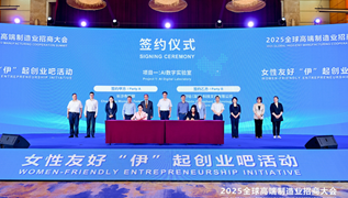 GHMS 2025: Women-Friendly Entrepreneurship Initiative Signing Ceremony